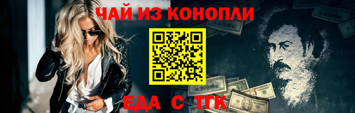 Астрахань  Еда ТГК марихуана  Вход с VPN 