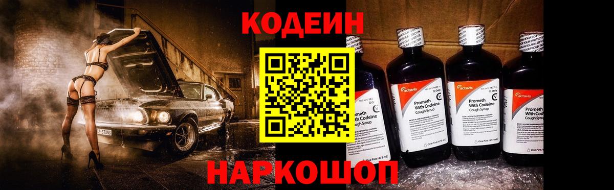 Астрахань  Кодеин Purple Drank  Вход с VPN 