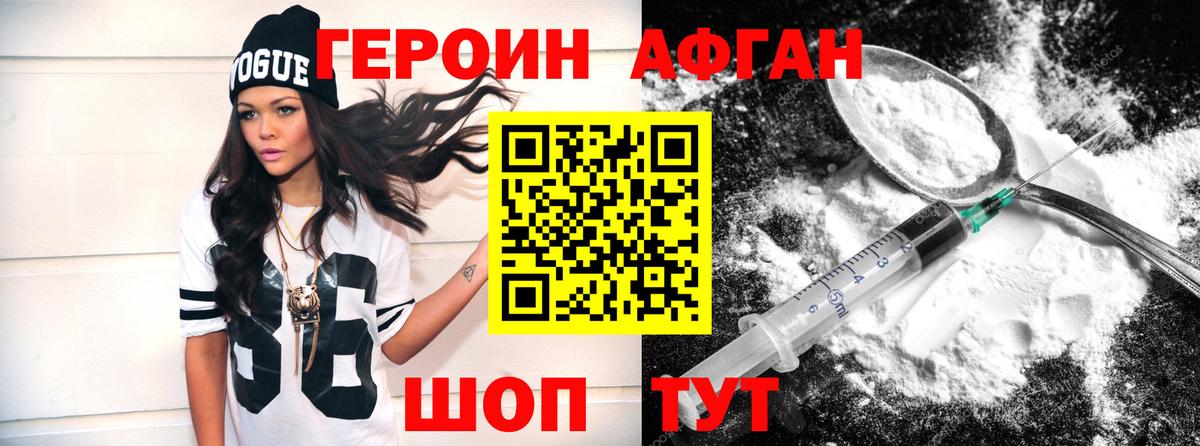 Героин герыч Астрахань