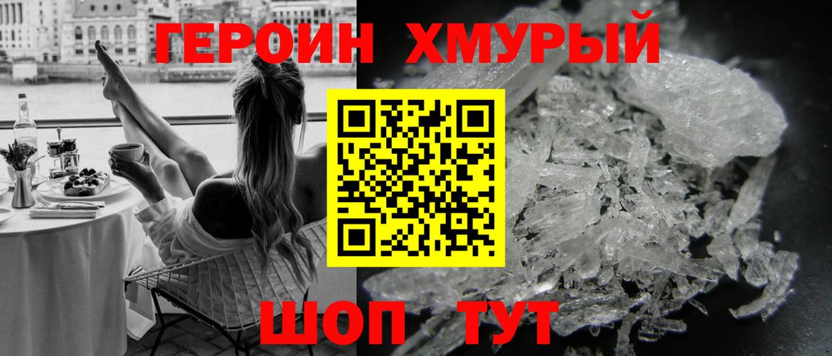 ГЕРОИН  Героин хмурый  Вход с VPN  Астрахань 