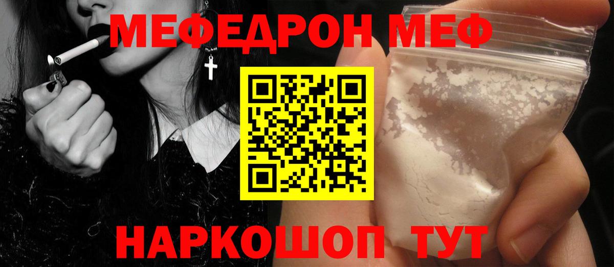Меф mephedrone  Вход с VPN  МЕФ мука  Астрахань 