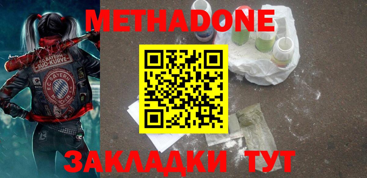 Метадон белоснежный Астрахань