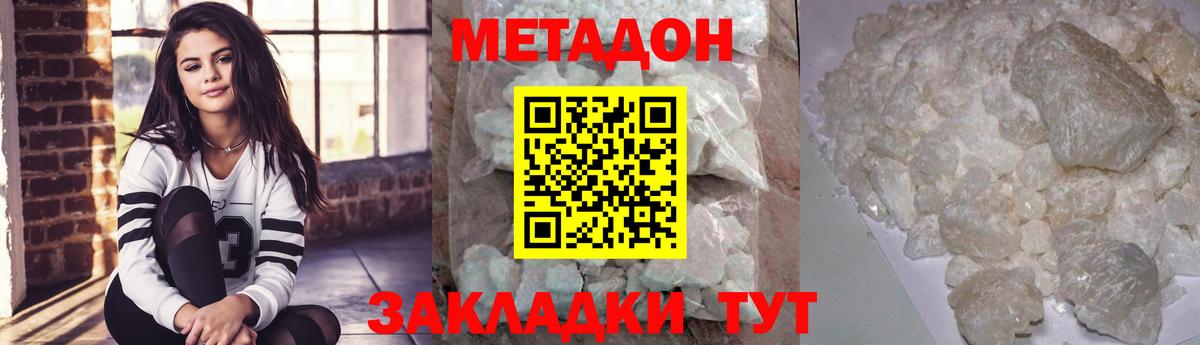 Астрахань  Метадон белоснежный  Метадон белоснежный  Вход с VPN 
